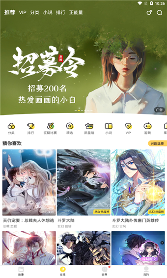 爱奈漫画免内购版