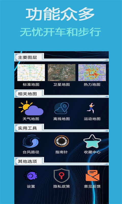 高精度卫星地图 软件图片