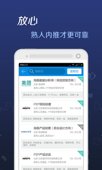 脉脉第2张截图