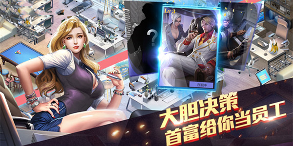 超级富二代游戏