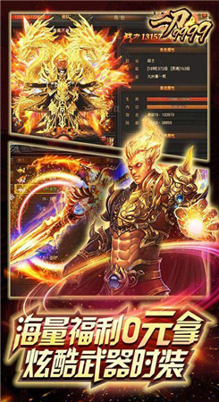 一刀9999999亿传奇破解版单机第2张截图