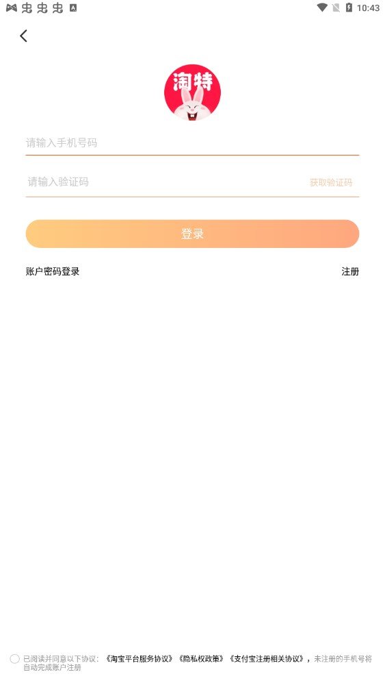 淘特注册界面