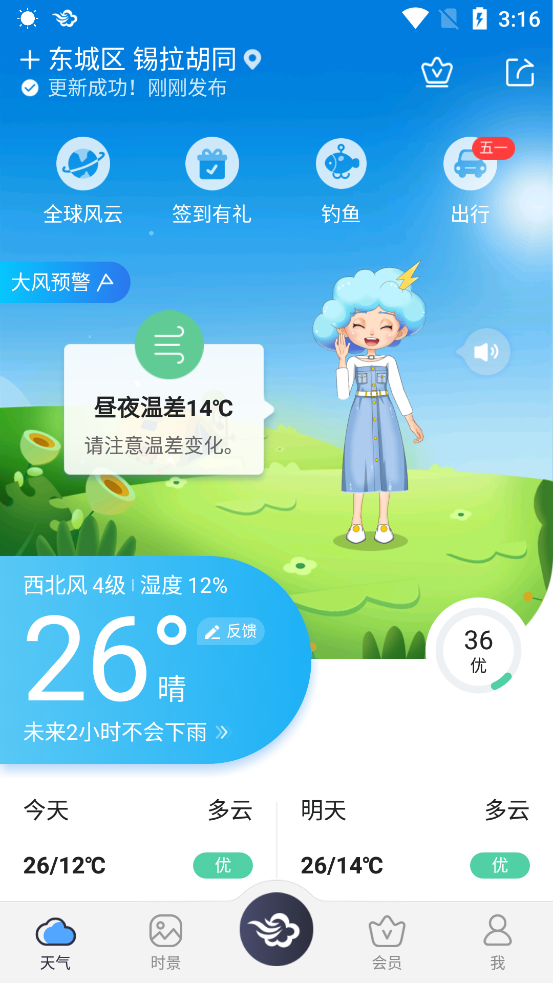 墨迹天气预报下载2021最新版