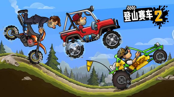 登山賽車2國際版