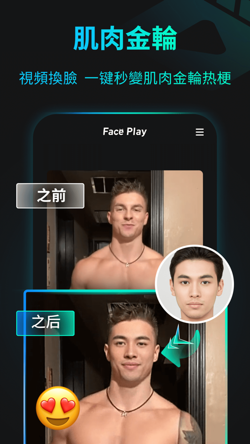 脸玩faceplay破解版第3张截图