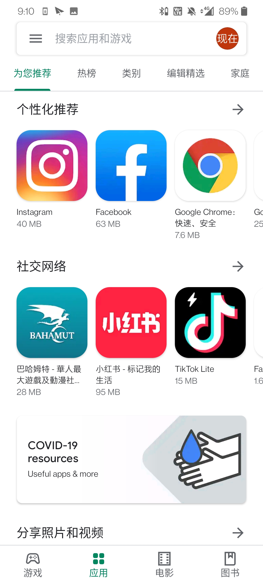 google play下载 app图片