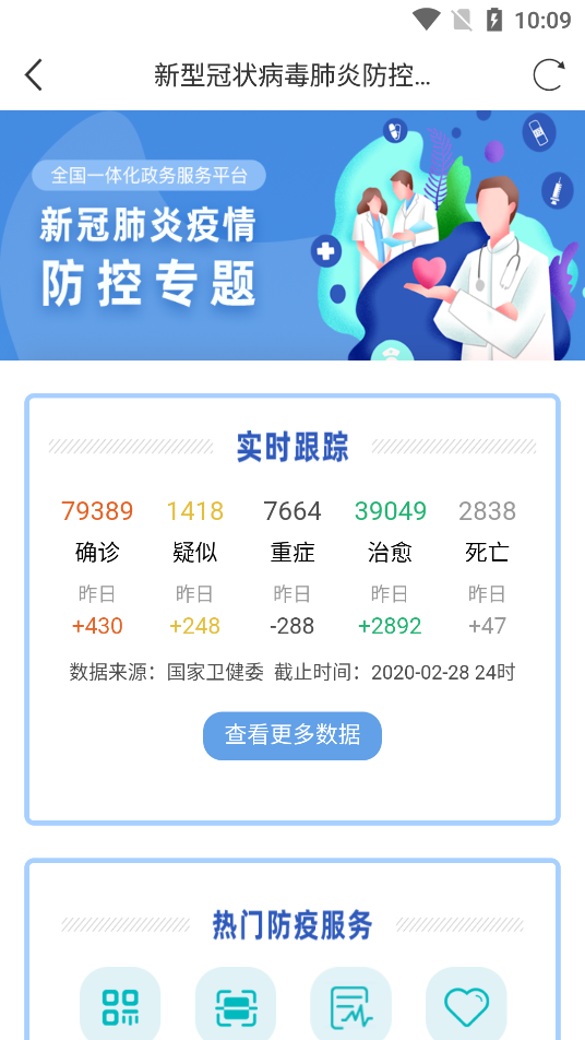 防疫健康碼(全國健康碼行程碼合一)-防疫健康碼app最新版下載v1.8.