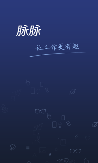 脉脉第0张截图