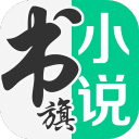 书旗小说app v12.3.6.2