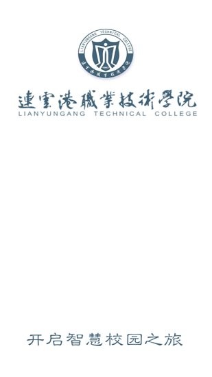 连云港职业技术学院第3张截图