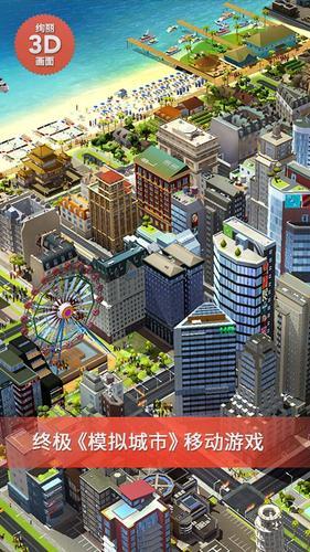 模拟城市无限内购破解版第3张截图
