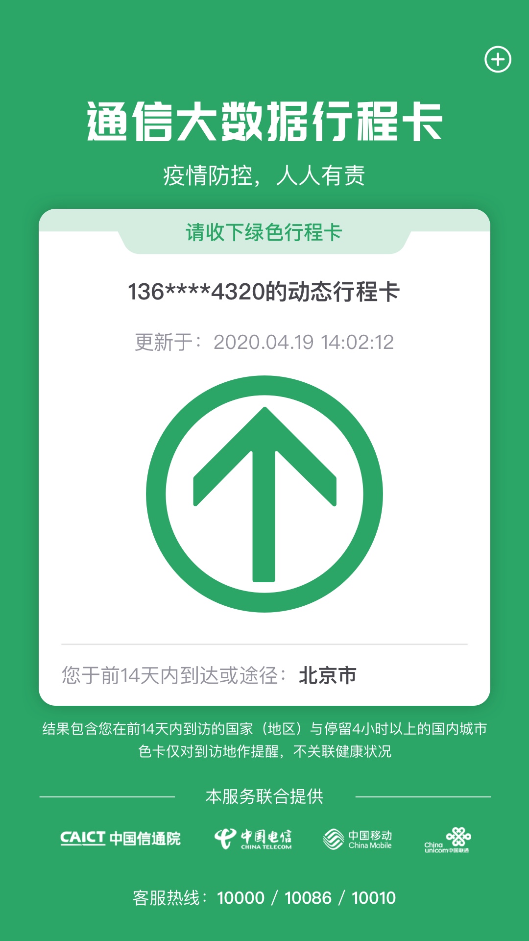 通信行程卡app