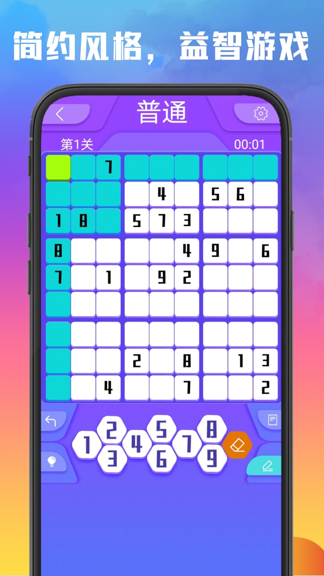 天天玩数独游戏下载-天天玩数独最新版下载v4.1.0-linux公社