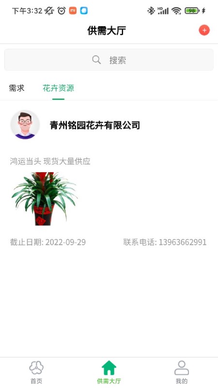 青州花卉平台企业端图1