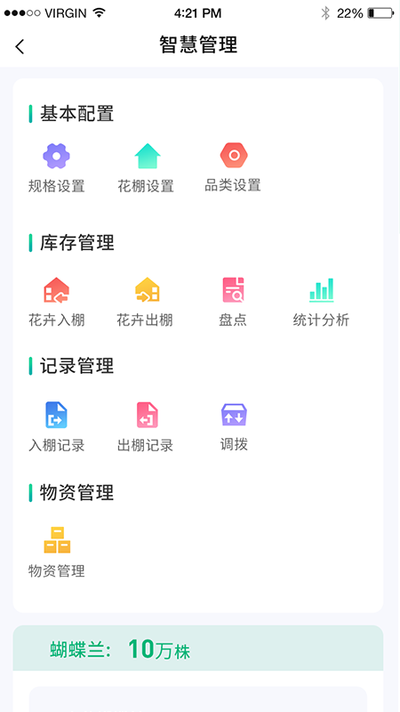 青州花卉平台企业端第1张截图