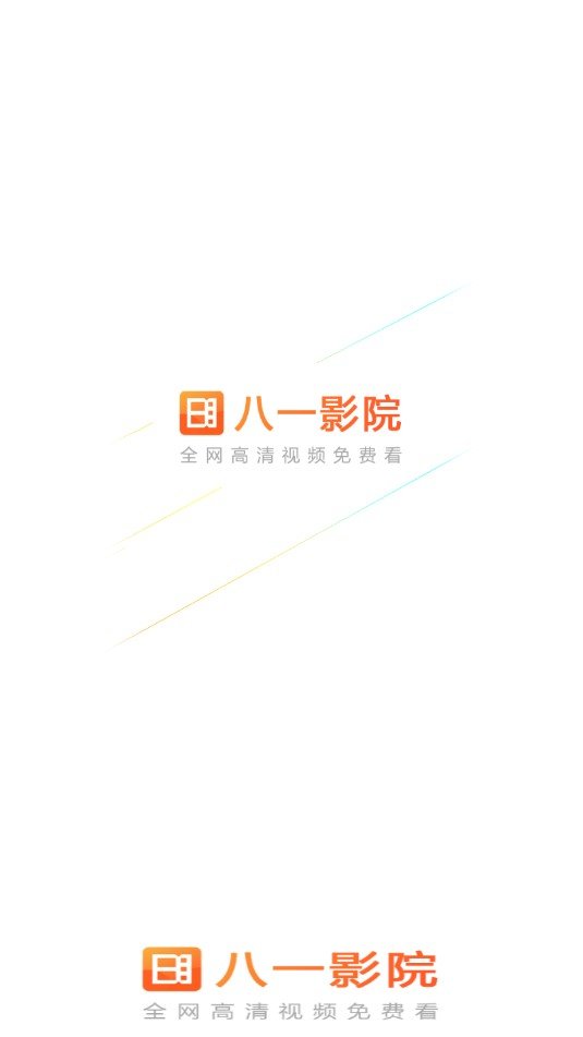 八一影院app正版下载