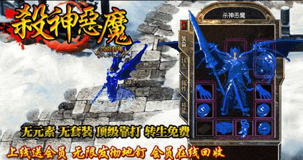 传奇韩版中变杀神恶魔手游