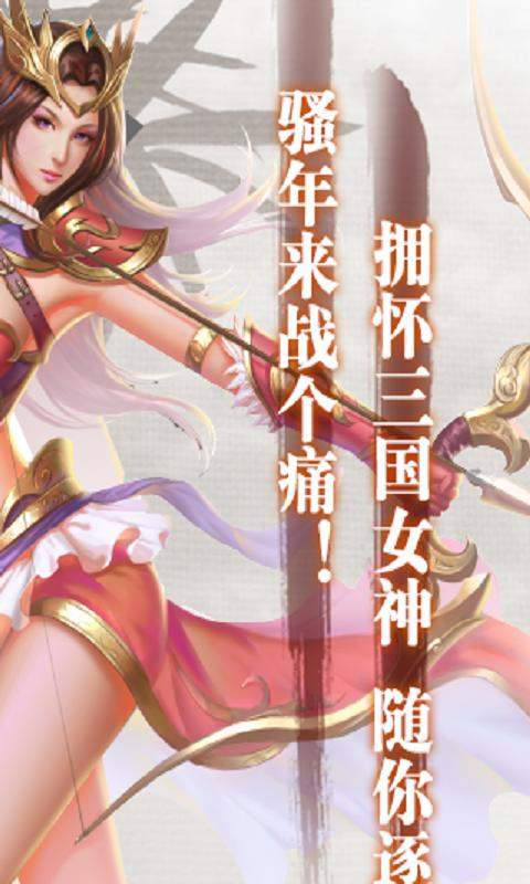 女神三国变态版