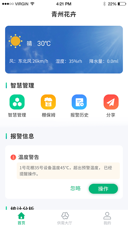 青州花卉平台企业端图3