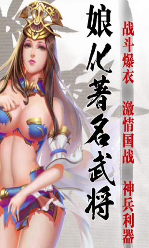 女神三国全妃子解锁版下载-女神三国手游破解版全妃子解锁v5.3.