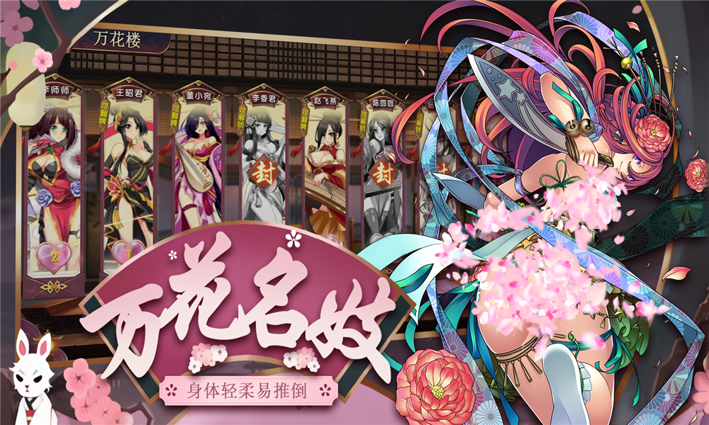 名妓三国全武将解锁版