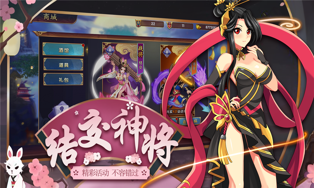 名妓三国全武将解锁版