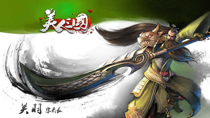 美人三国破解版