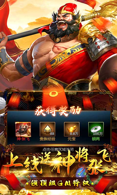 三国荣耀内购破解版