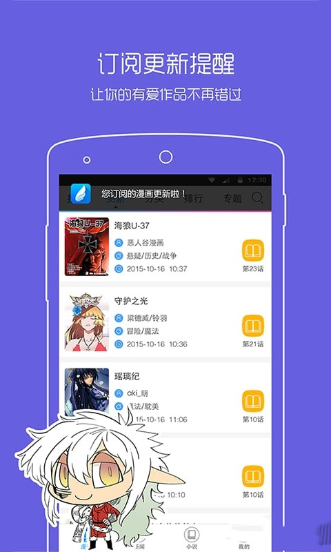 动漫之家最新版app下载第1张截图