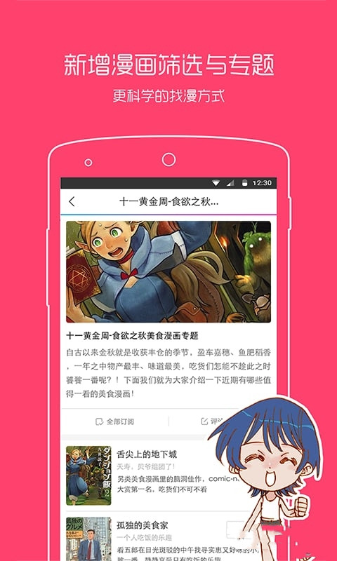 动漫之家最新版app下载第0张截图