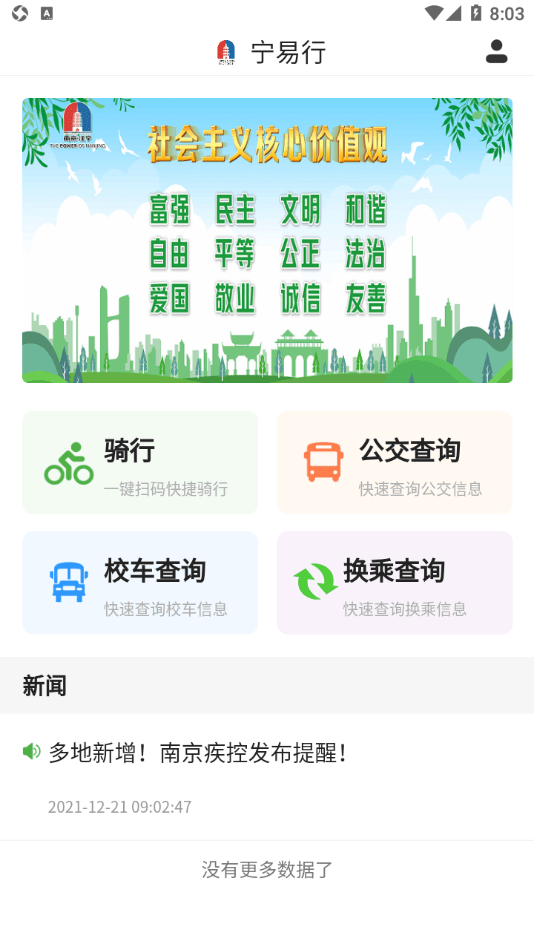 易行app免费下载(易通行下载安装到手机)