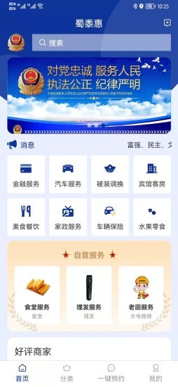 蜀黍惠app 蜀黍惠官方版下载v1 2 2 Linux公社