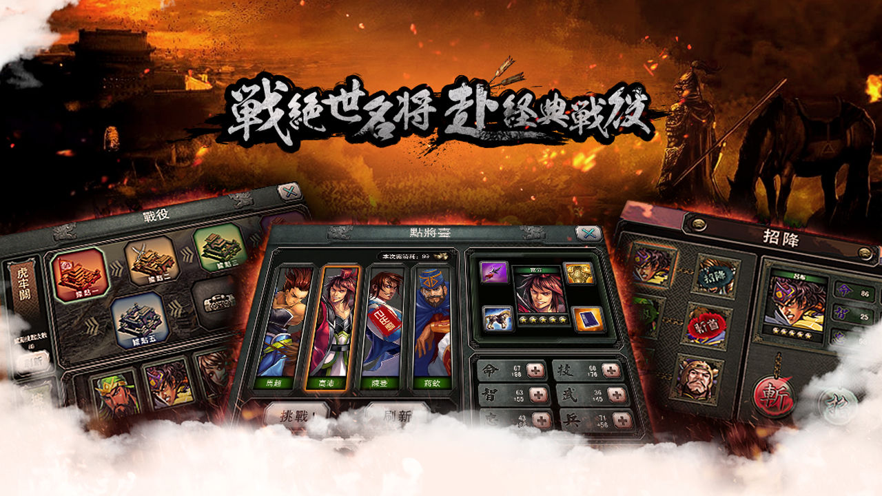 三国霸王大陆官网版