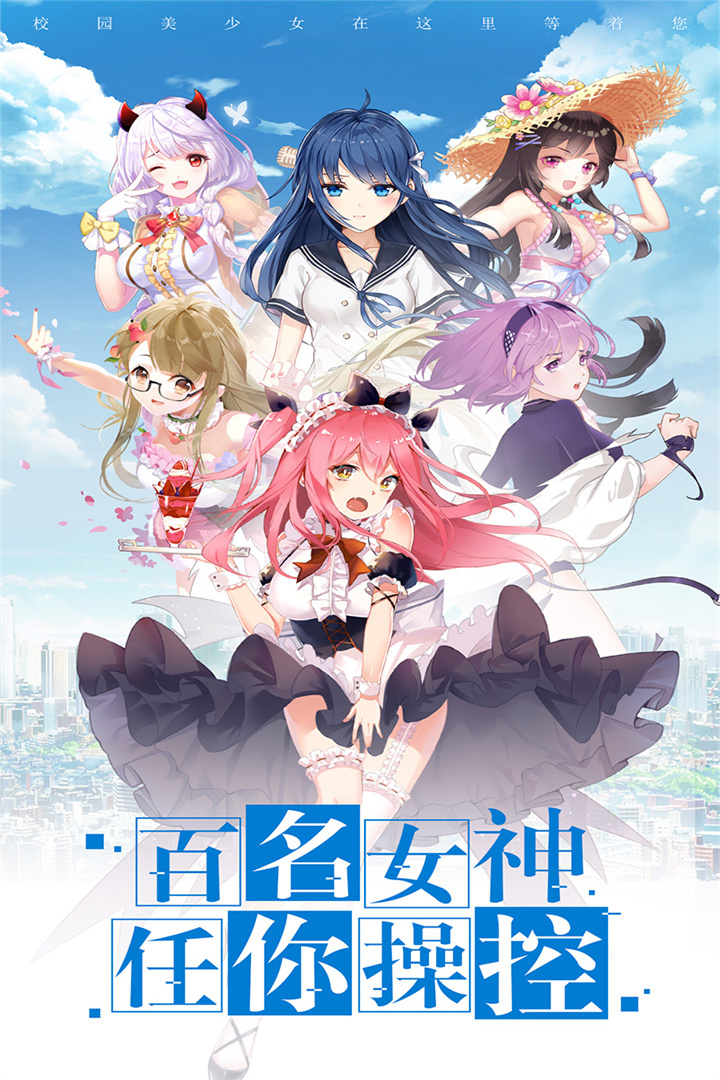 校花梦工厂爆衣破解版手游下载-校花梦工厂爆衣破解版手游最新下载v1.