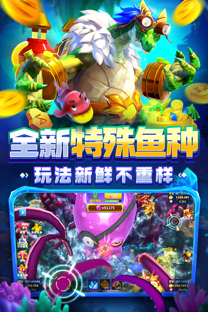 姚记捕鱼无限钻石金币版