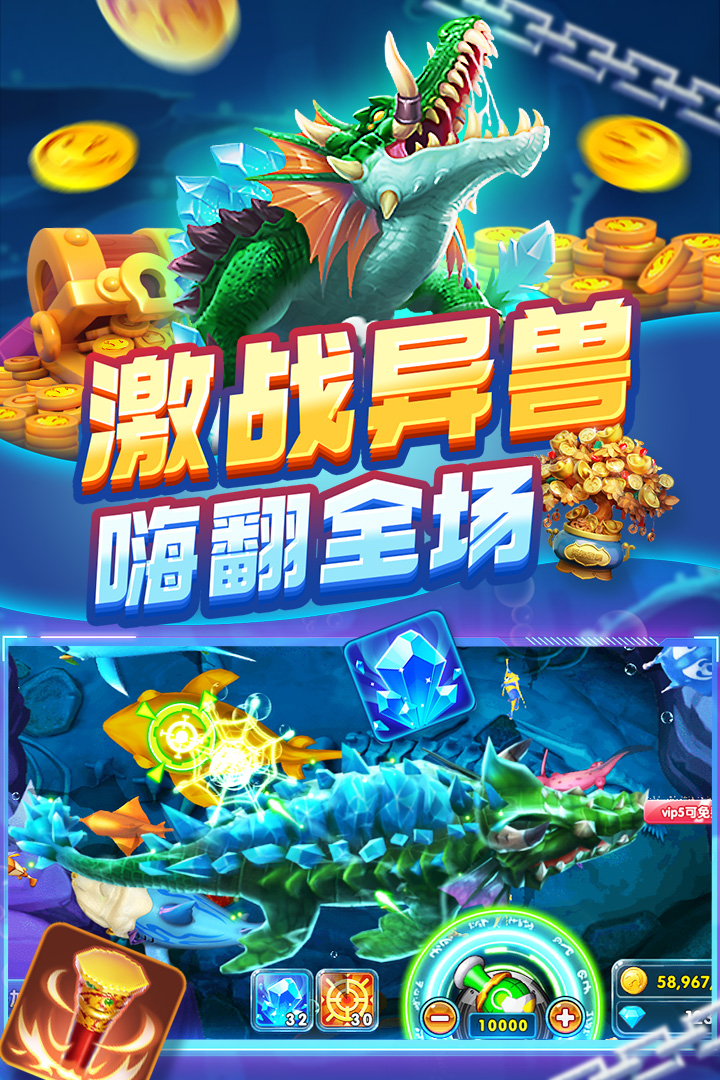 捕鱼炸翻天破解版无限金币钻石