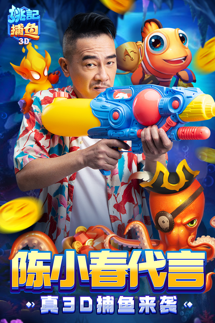 姚记捕鱼破解版