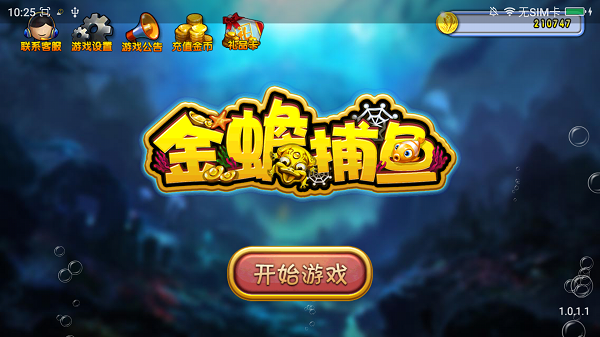 新金蟾捕鱼千炮版破解版