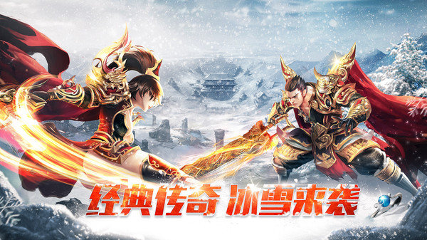 原始传奇之冰雪打金