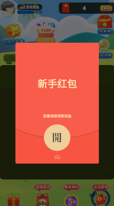 红包消消乐app最新版
