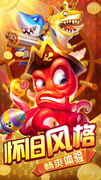 辰龙捕鱼官方版
