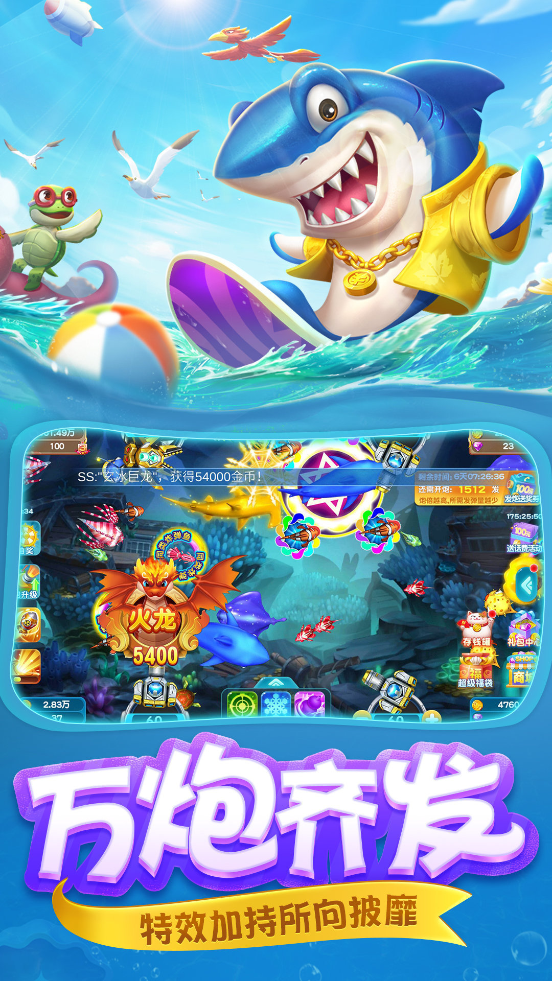 千炮捕鱼破解版无限金币钻石