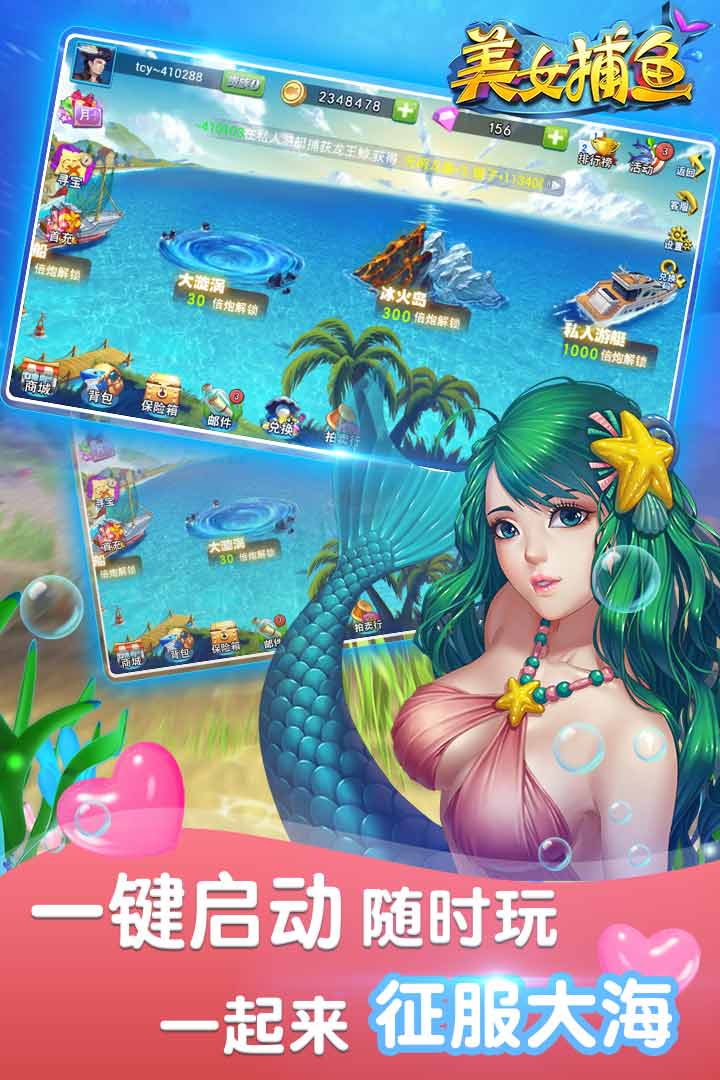 美女捕鱼破解版