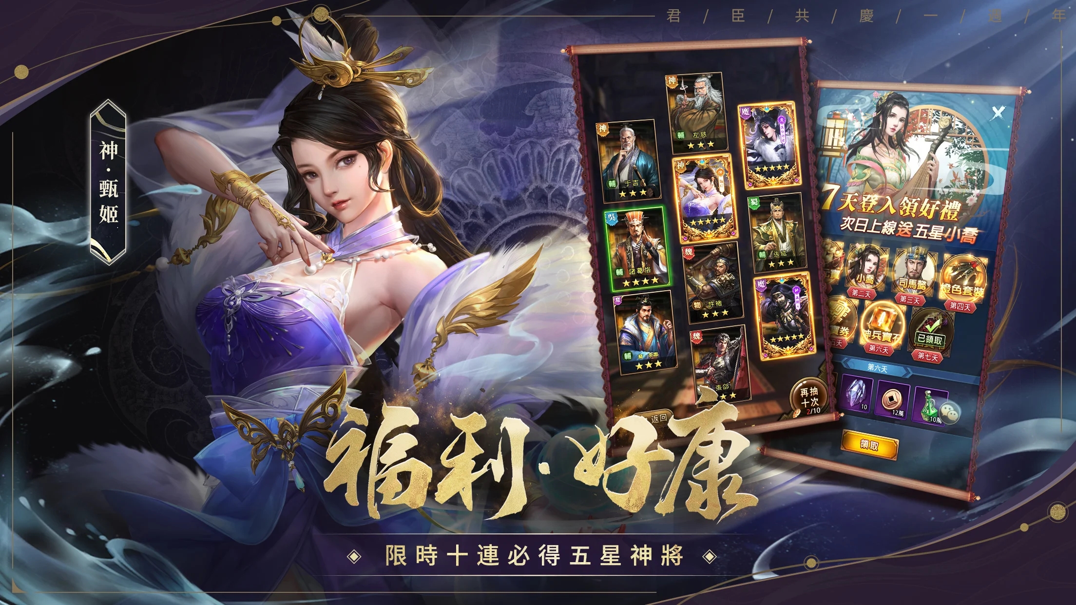 神魔三国志满v版