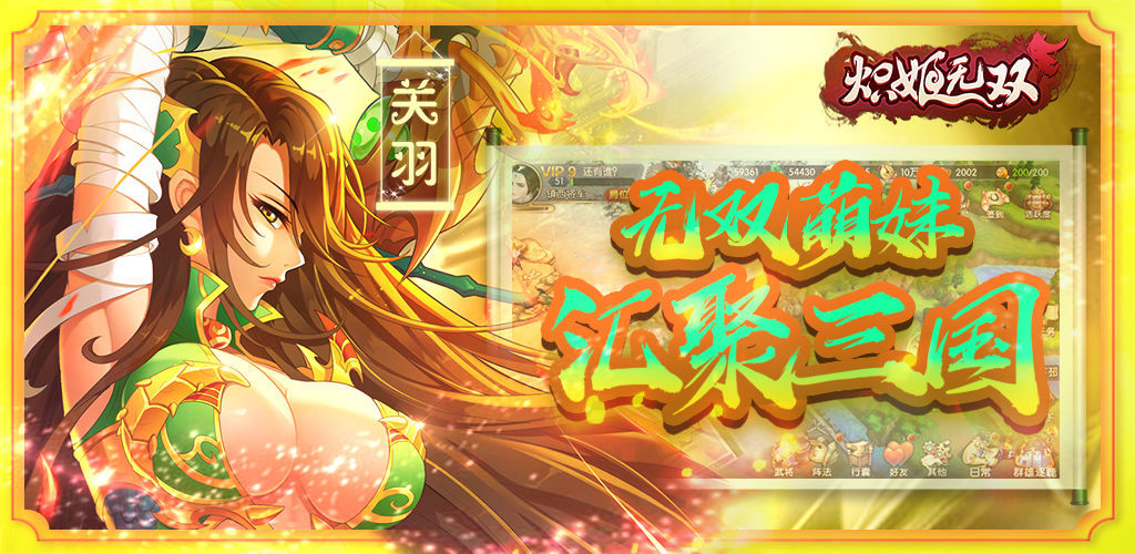 炽姬无双官网版