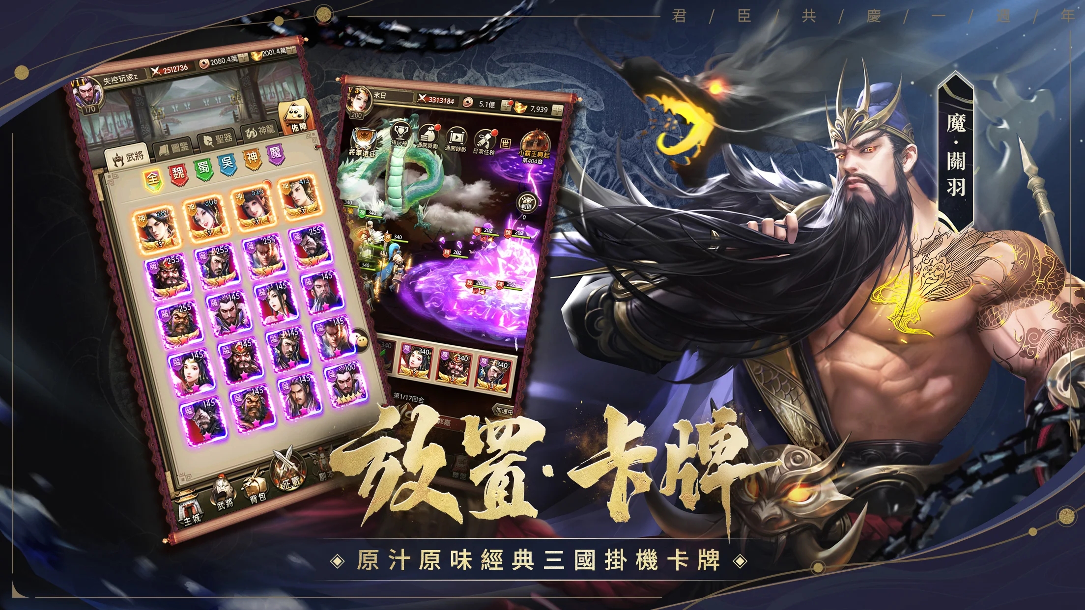 神魔三国志满v版