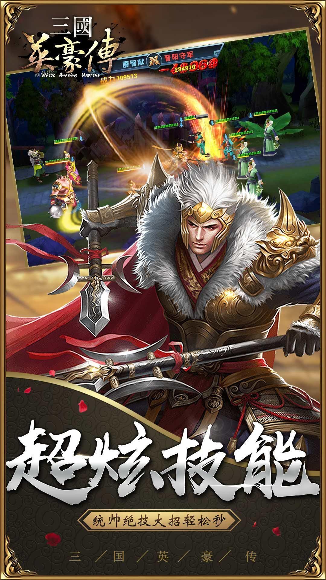 三国英豪传官网版