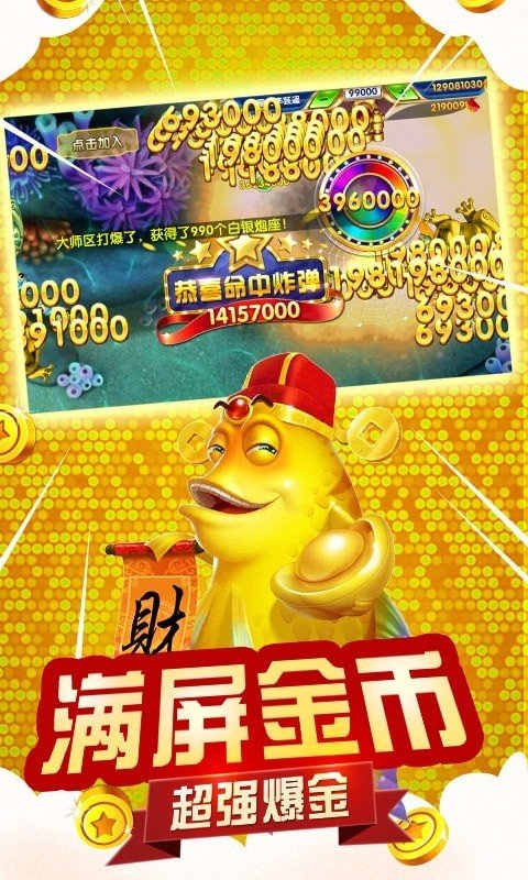 财神捕鱼单机破解版