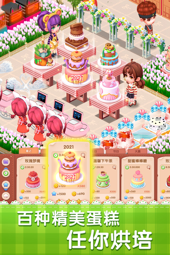 梦幻蛋糕店图2