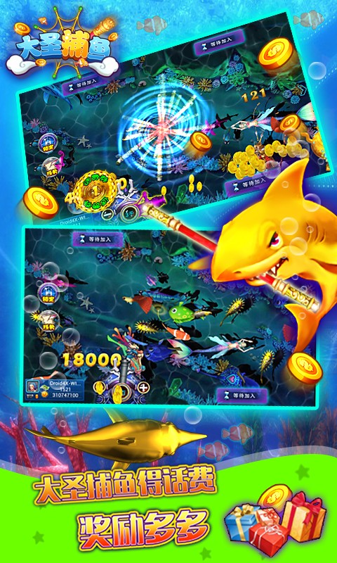 大圣捕鱼